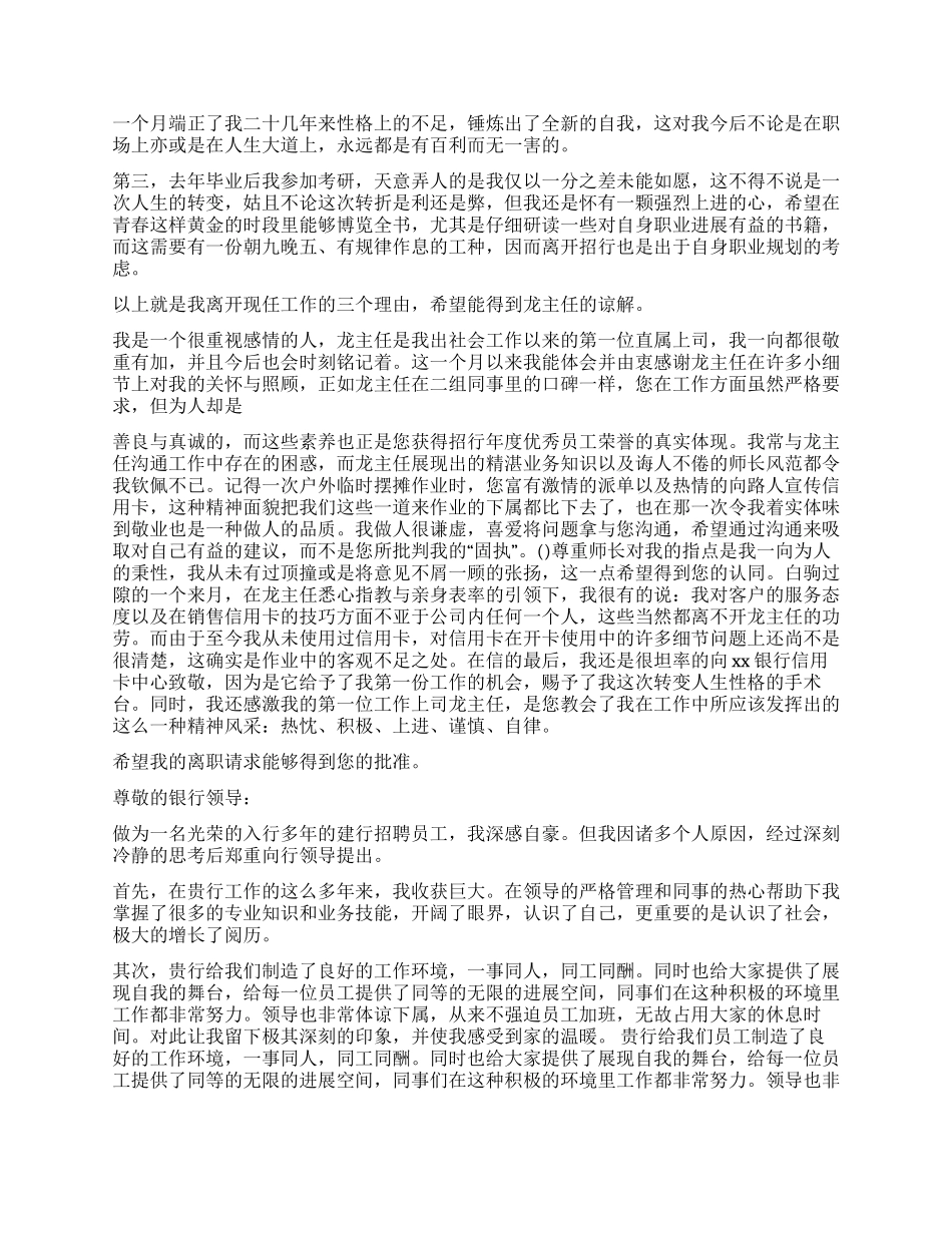 银行员工的辞职报告怎么写_第2页