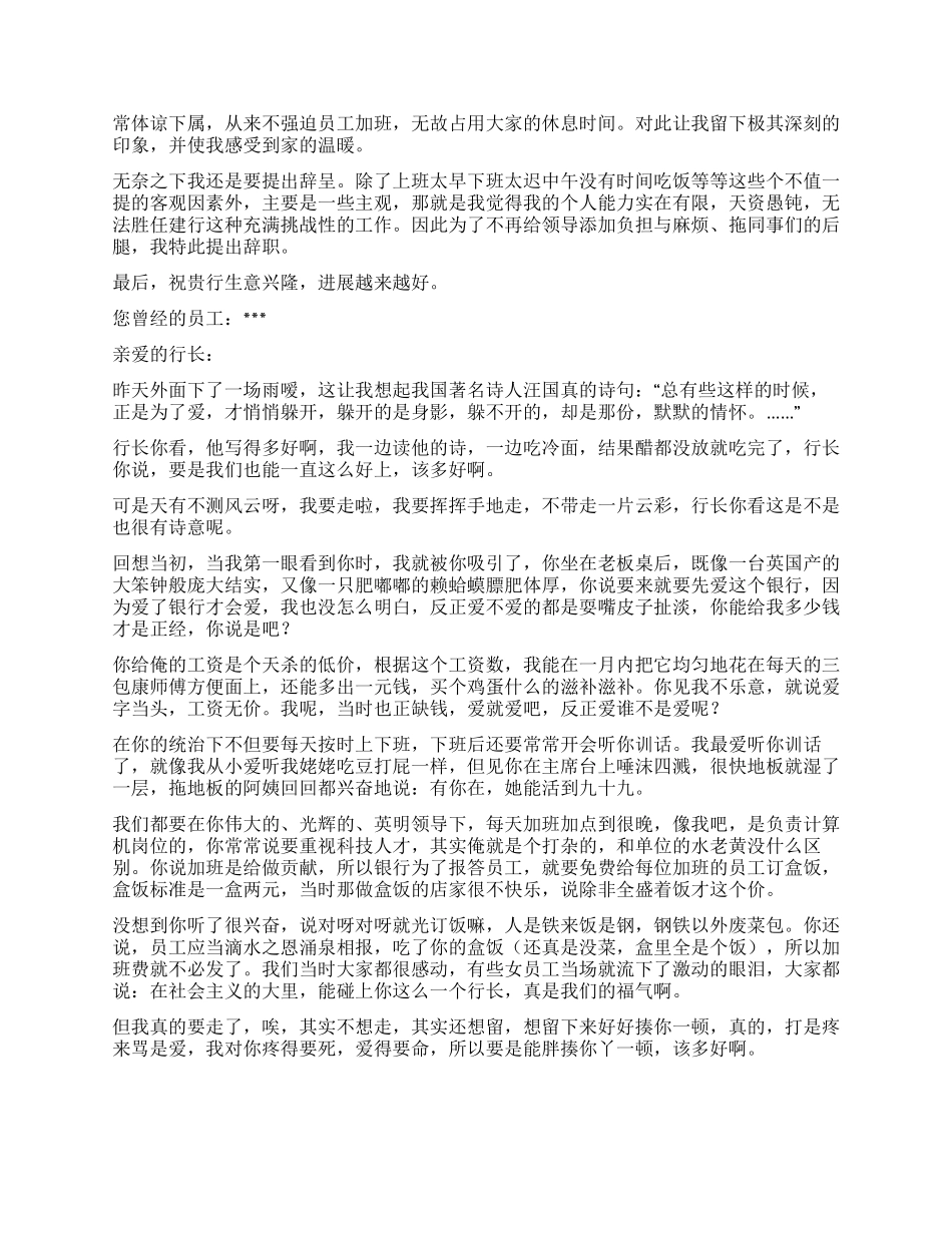 银行员工的辞职报告怎么写_第3页