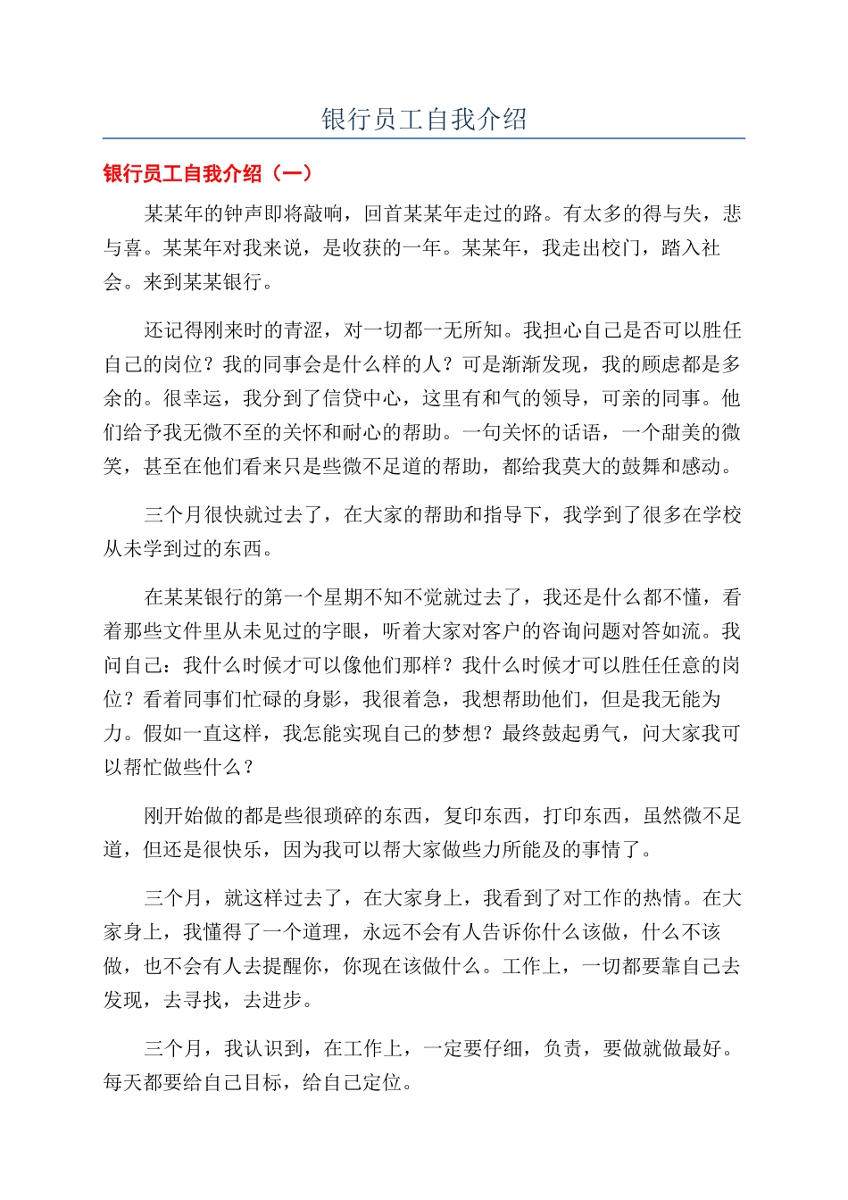 银行员工自我介绍_第1页