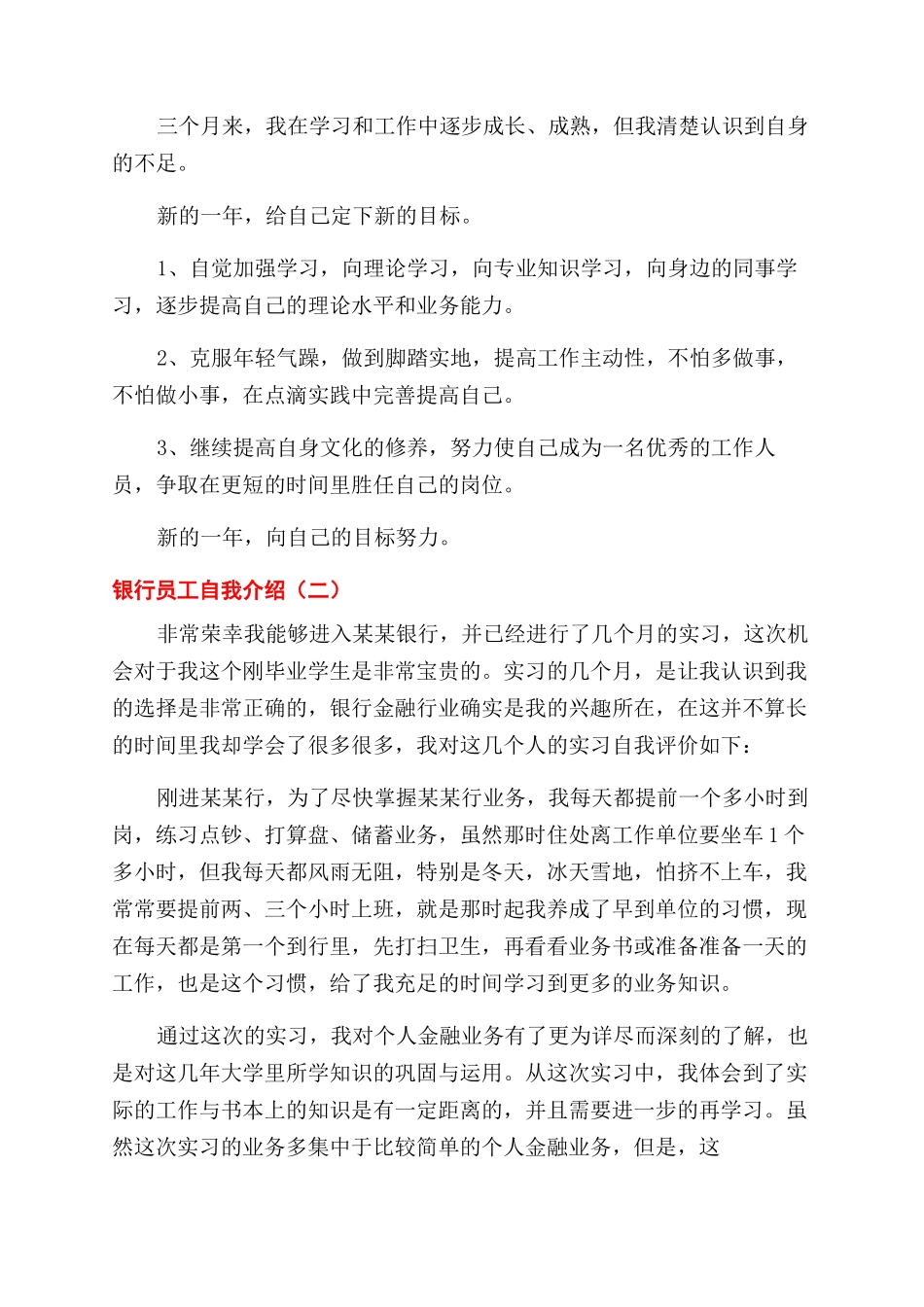 银行员工自我介绍_第2页