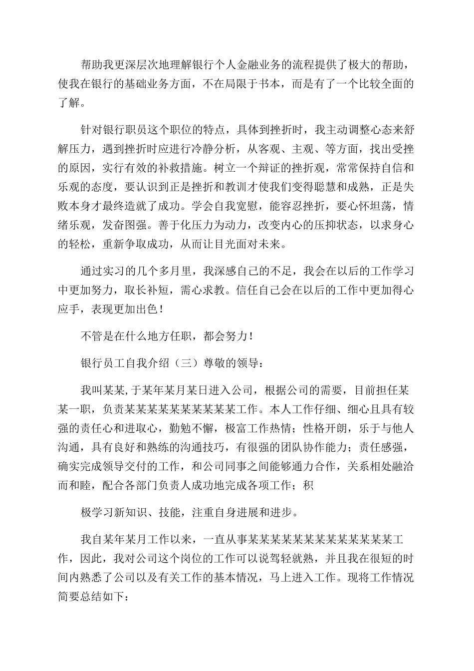 银行员工自我介绍_第3页