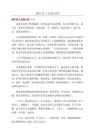 银行员工自我介绍