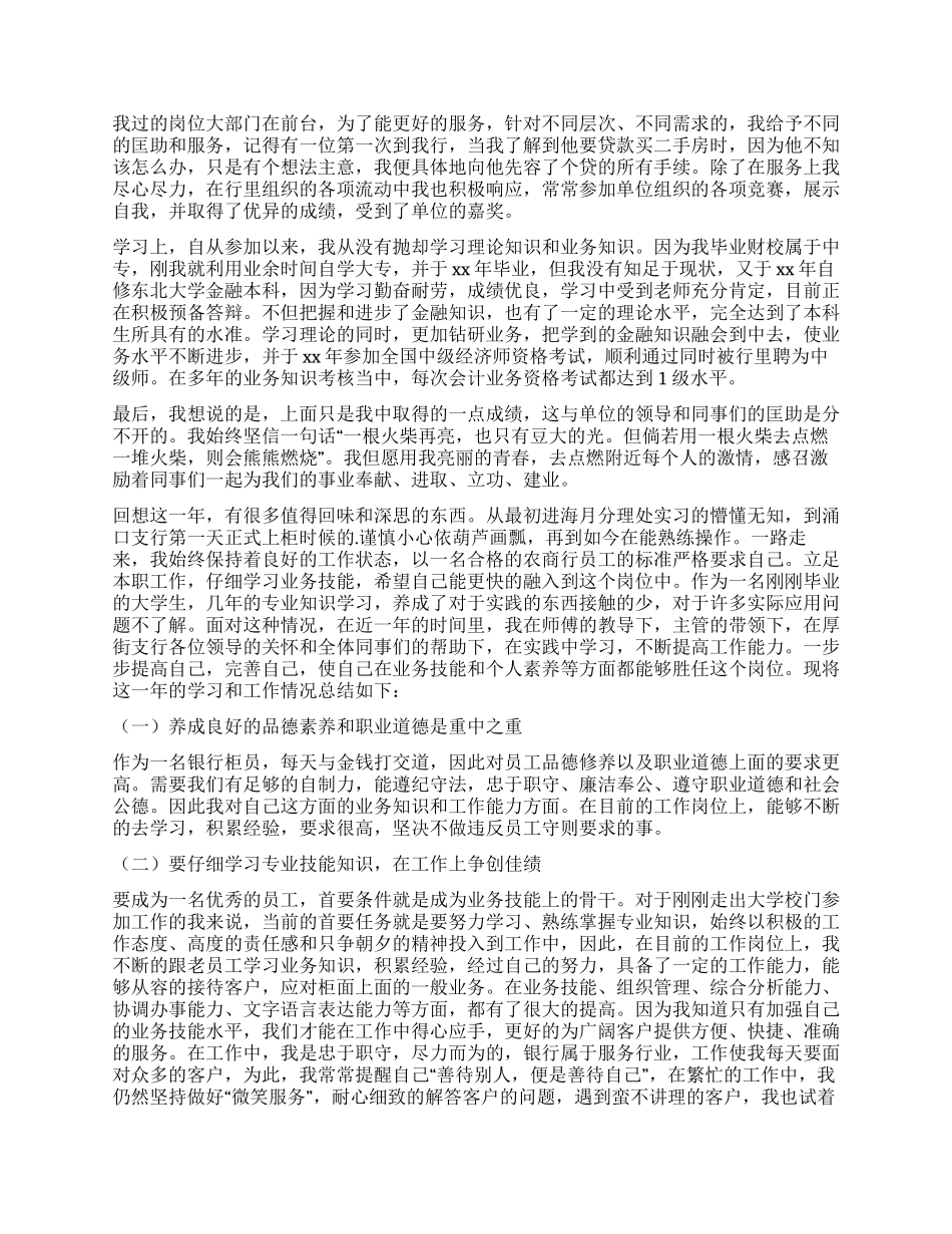 银行员工自我评价_第2页