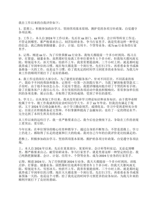 银行员工自我评价