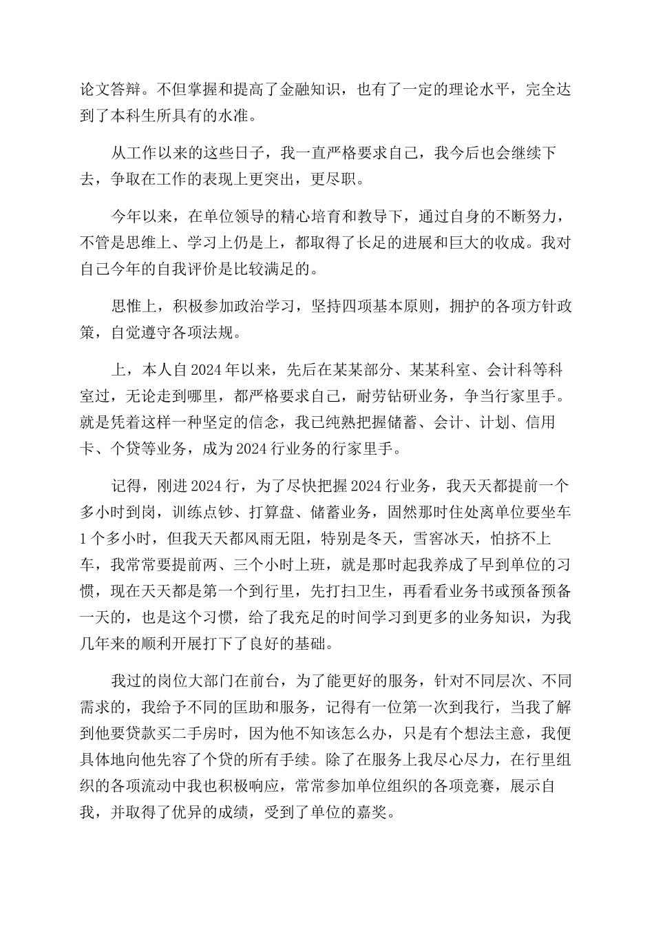 银行员工自我评价范文_第2页