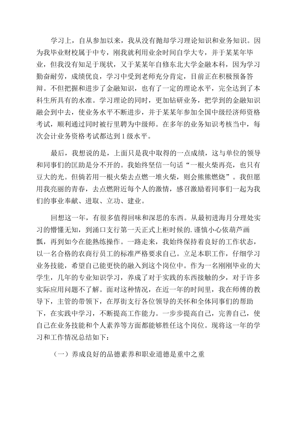 银行员工自我评价范文_第3页