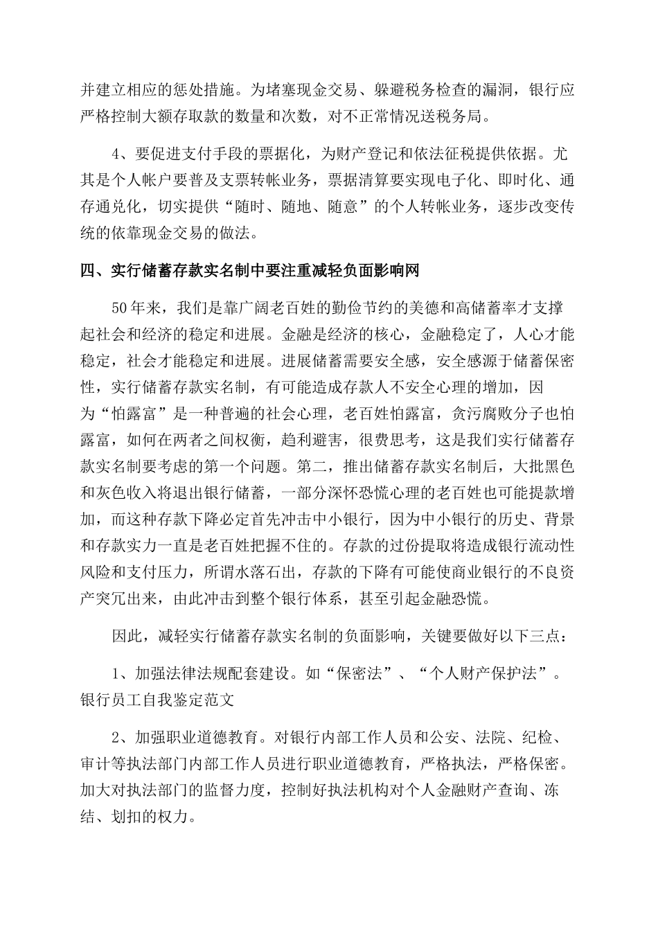 银行员工自我鉴定范文_第3页