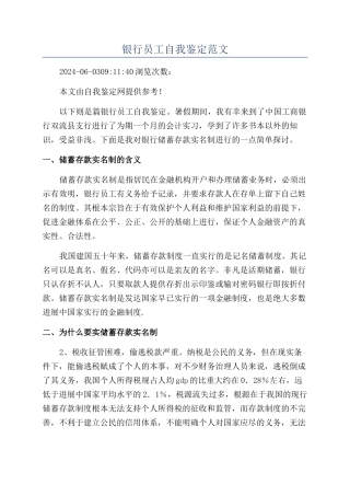 银行员工自我鉴定范文