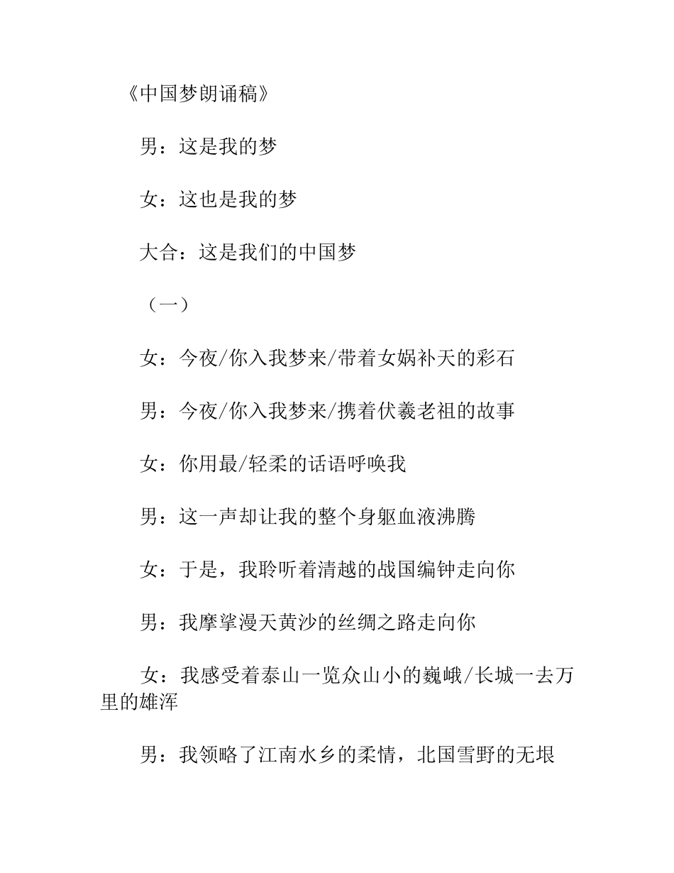 　《中国梦朗诵稿》_第1页