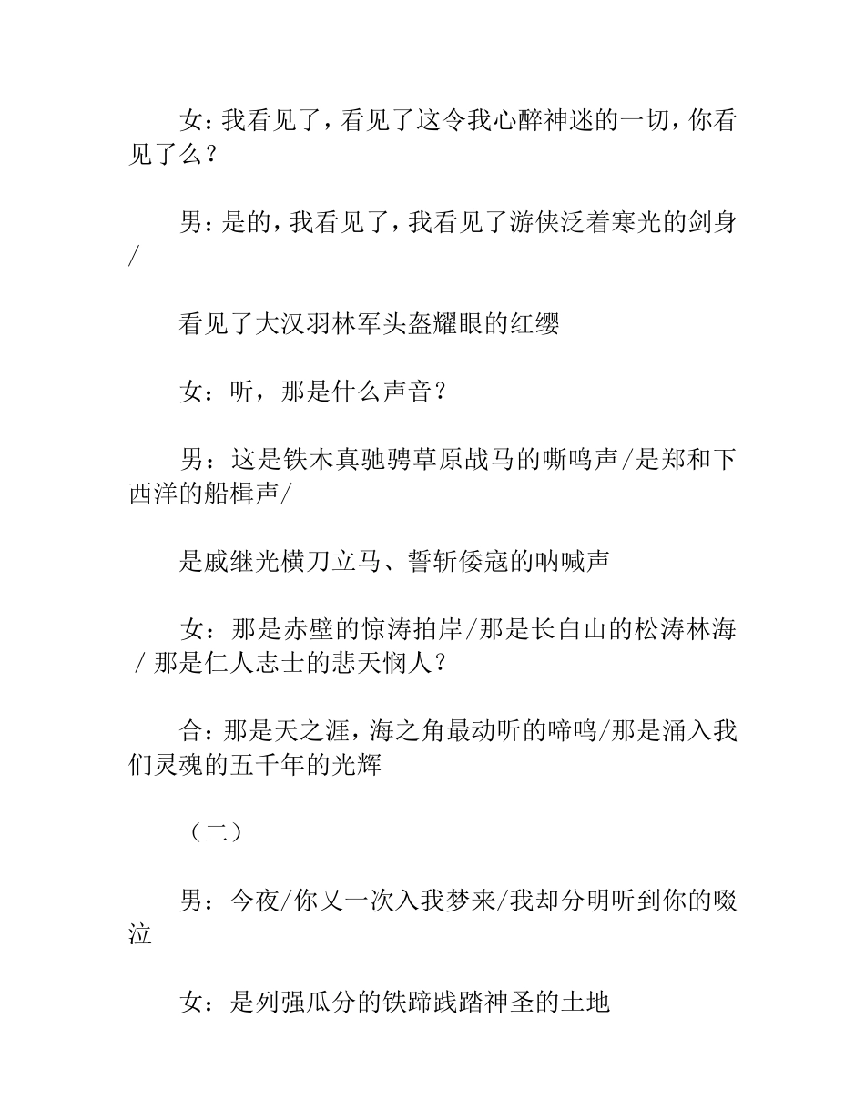 　《中国梦朗诵稿》_第2页