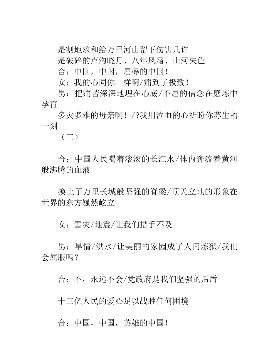 　《中国梦朗诵稿》_第3页