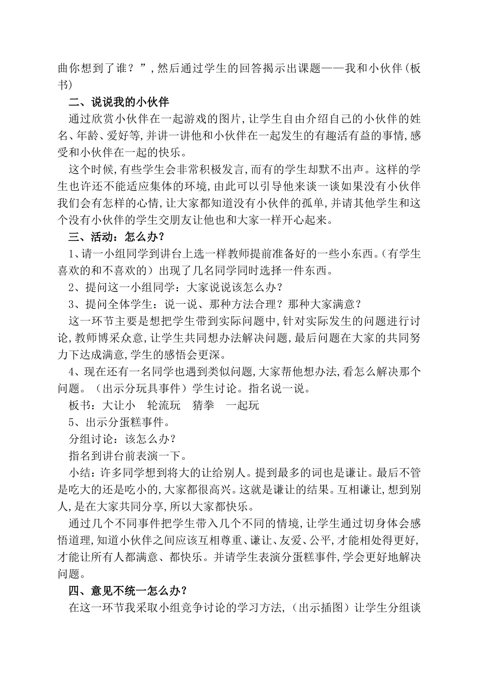 （人教新课标）一年级品德与生活下册说课稿_第3页