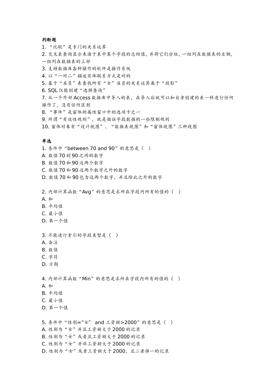 “比较”是专门的关系运算测试题_第1页