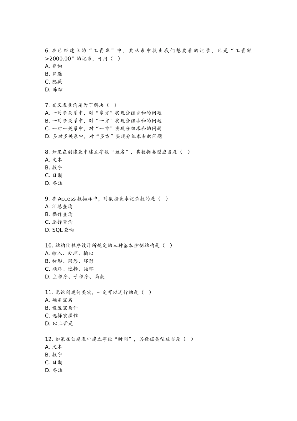 “比较”是专门的关系运算测试题_第2页