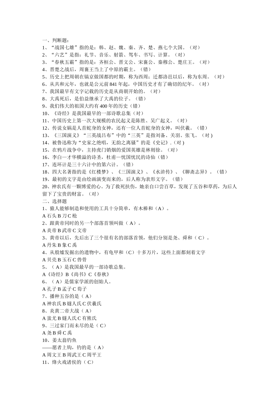 “战国七雄”等常识知识点梳理汇总_第1页