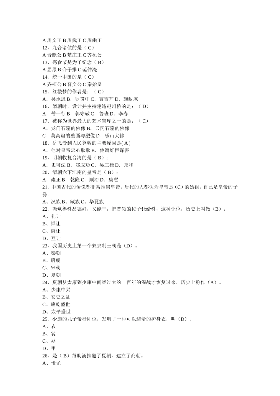 “战国七雄”等常识知识点梳理汇总_第2页