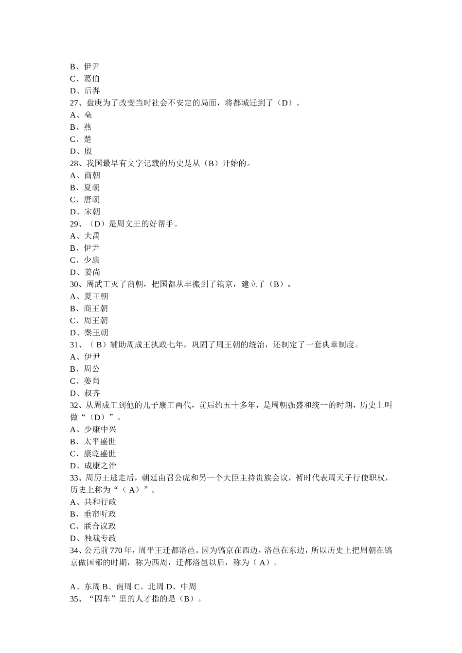 “战国七雄”等常识知识点梳理汇总_第3页