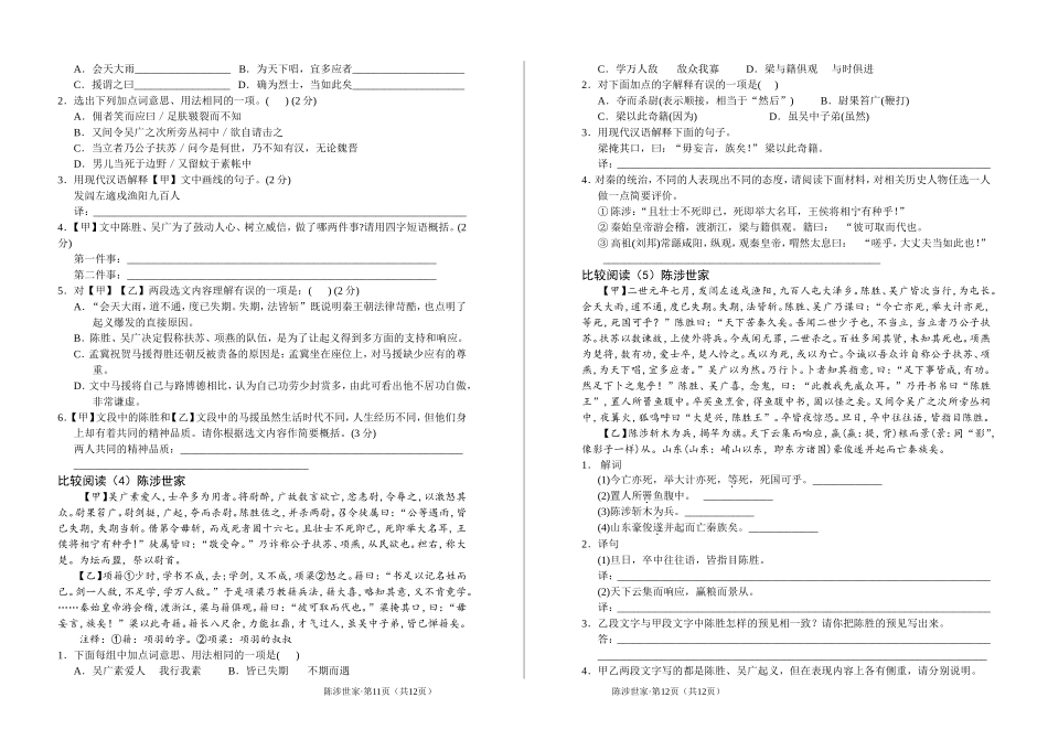 《陈涉世家》对比阅读_第2页
