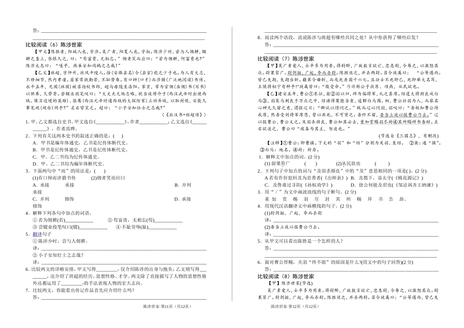 《陈涉世家》对比阅读_第3页