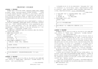 《陈涉世家》对比阅读