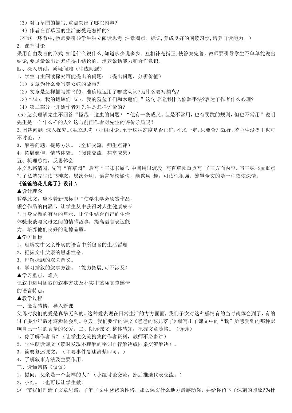 《从百草园到三味书屋》设计A_第2页