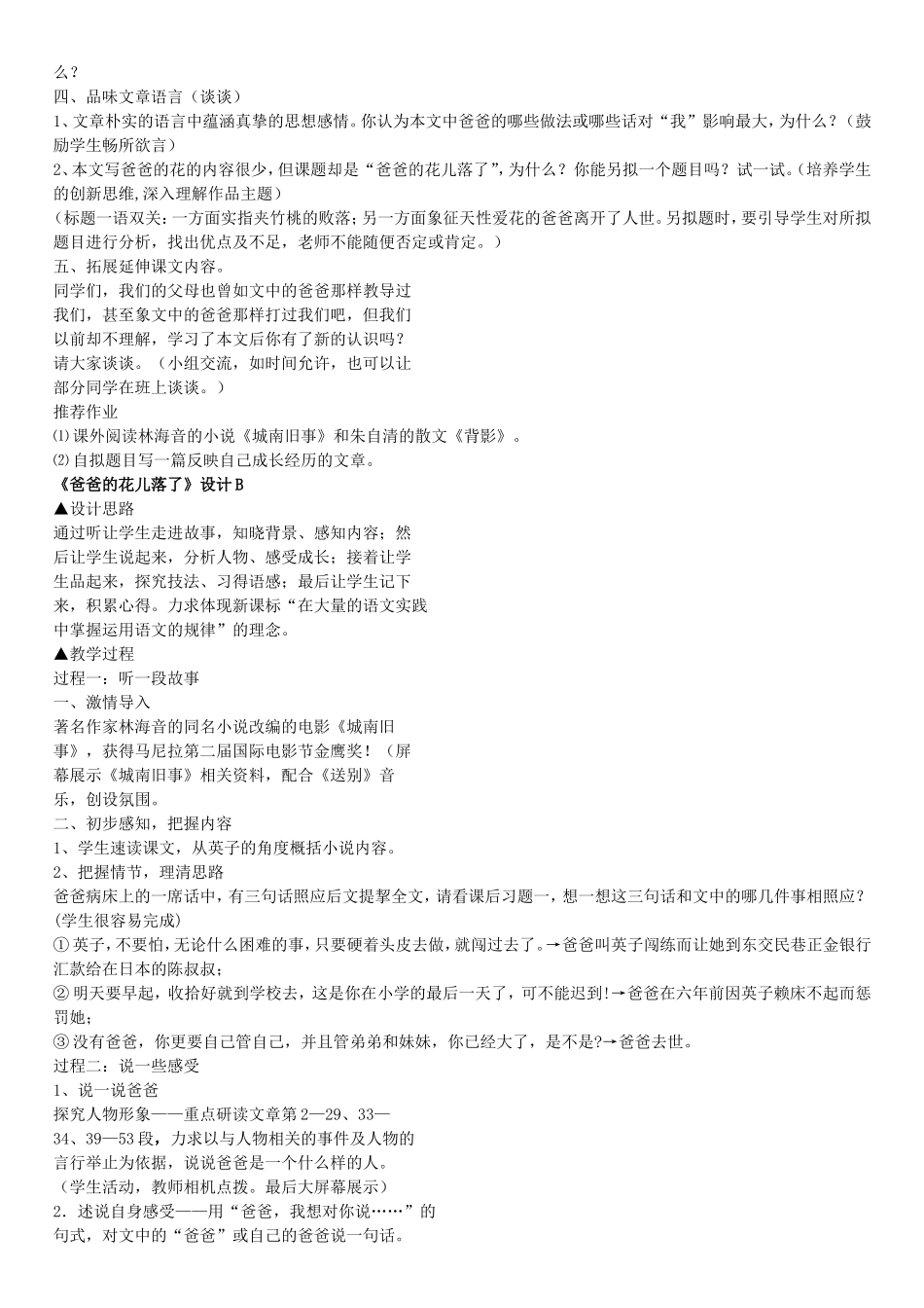 《从百草园到三味书屋》设计A_第3页