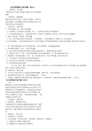 《从百草园到三味书屋》设计A