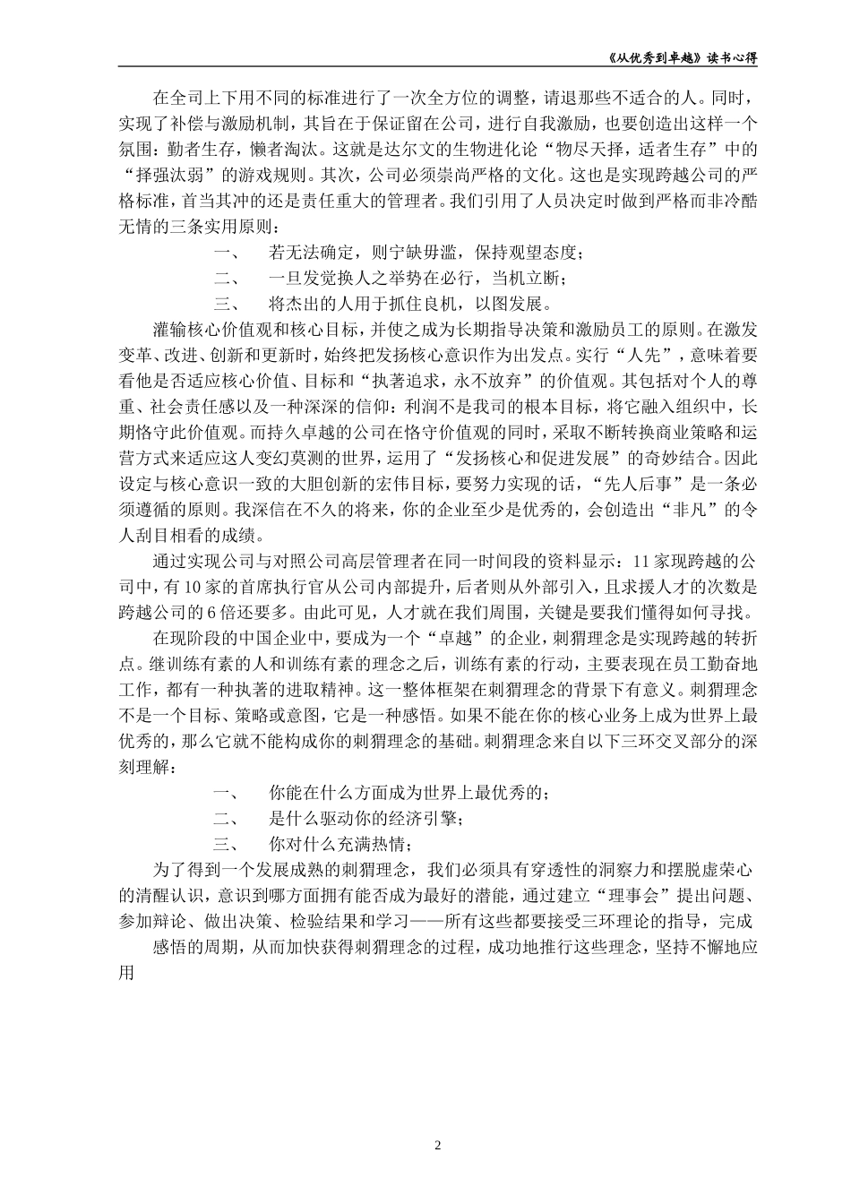 《从优秀到卓越》读书心得_第2页