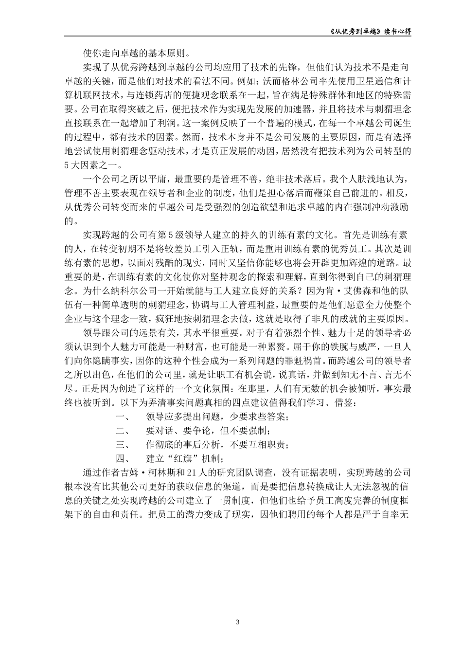 《从优秀到卓越》读书心得_第3页