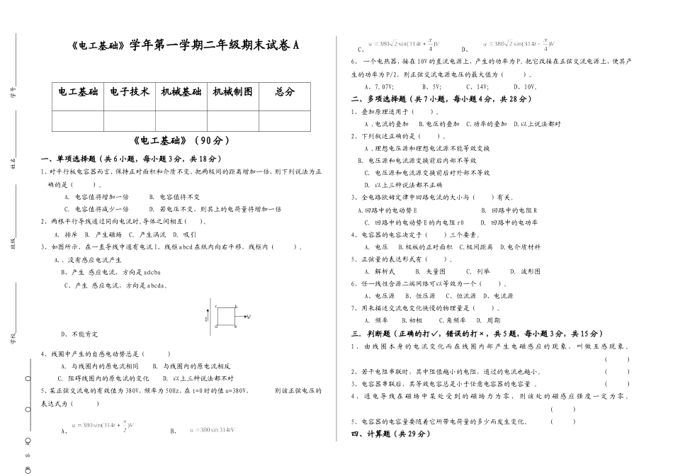 《电工基础》学年第一学期二年级期末试卷_第1页