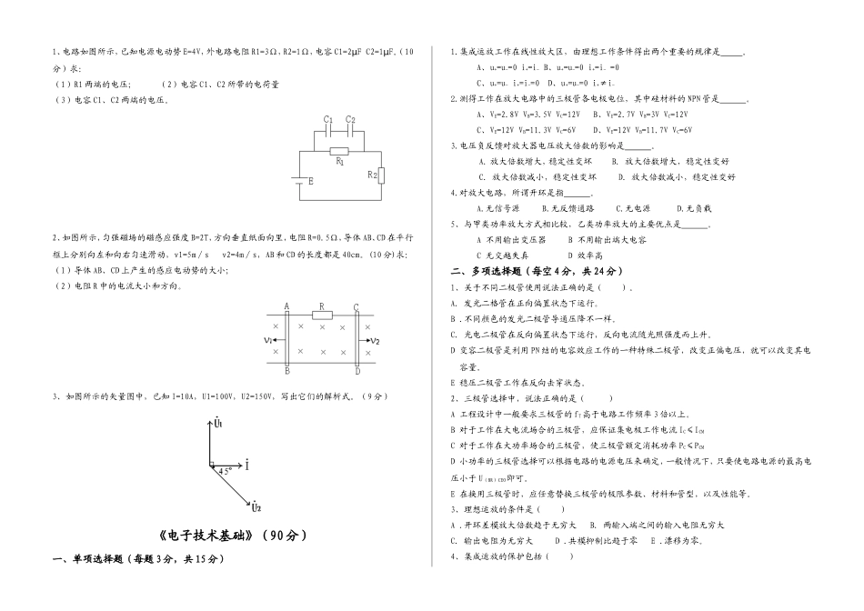 《电工基础》学年第一学期二年级期末试卷_第2页