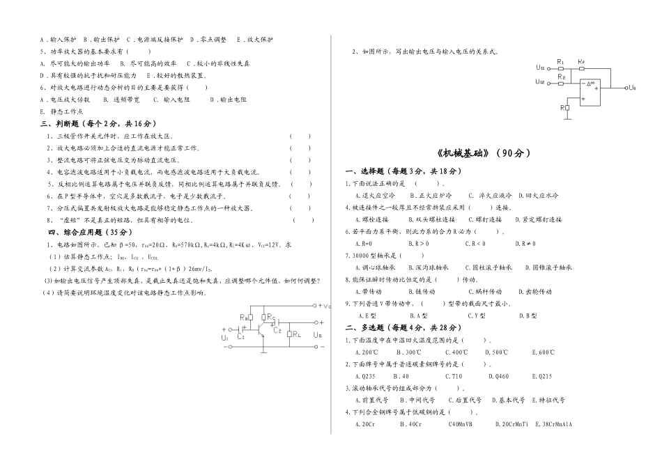 《电工基础》学年第一学期二年级期末试卷_第3页