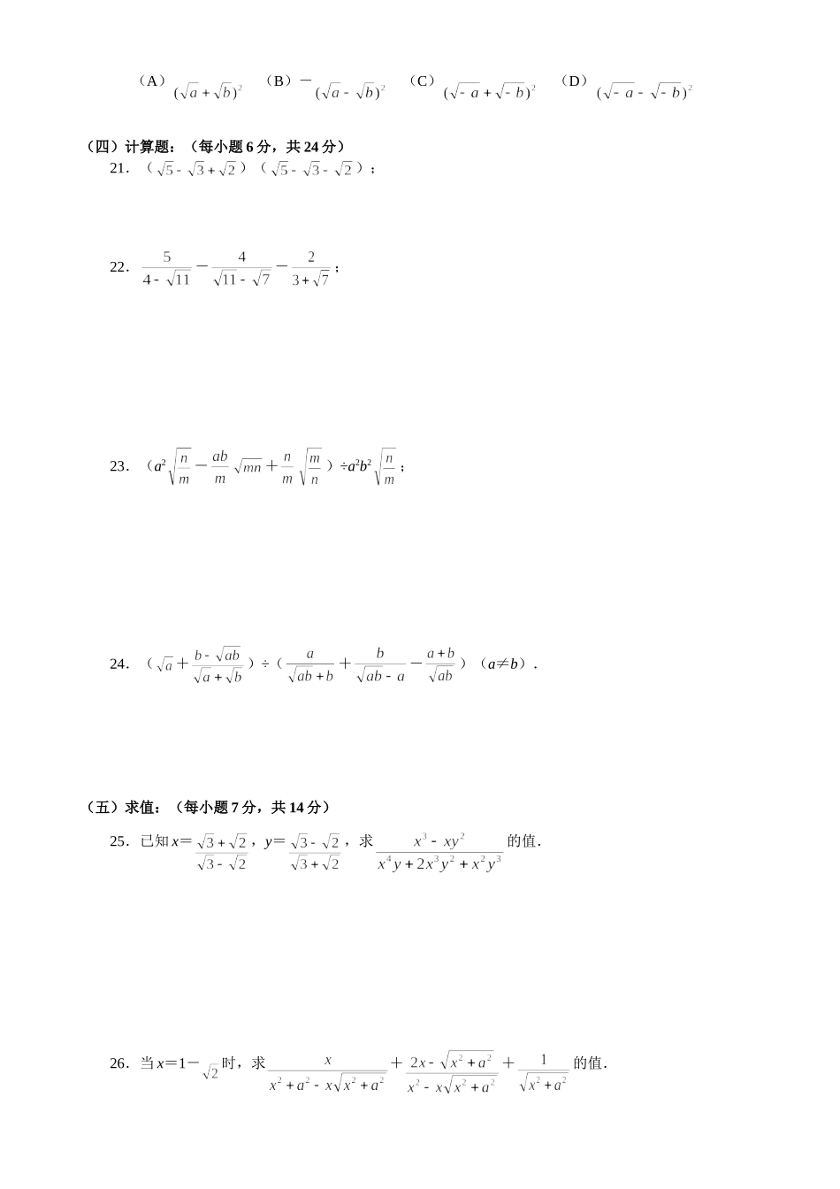 《二次根式》测试题_第2页