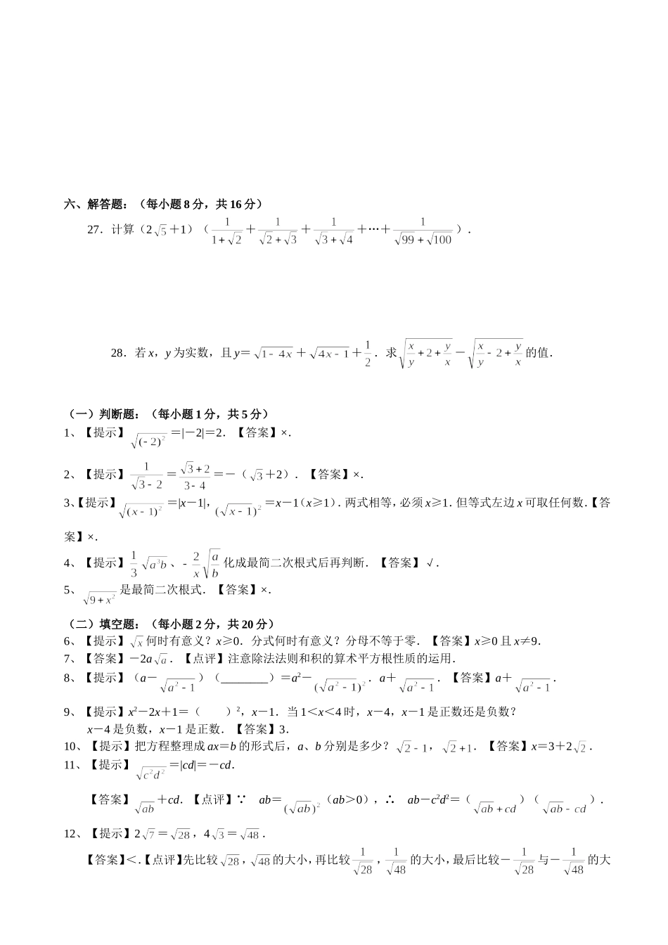 《二次根式》测试题_第3页