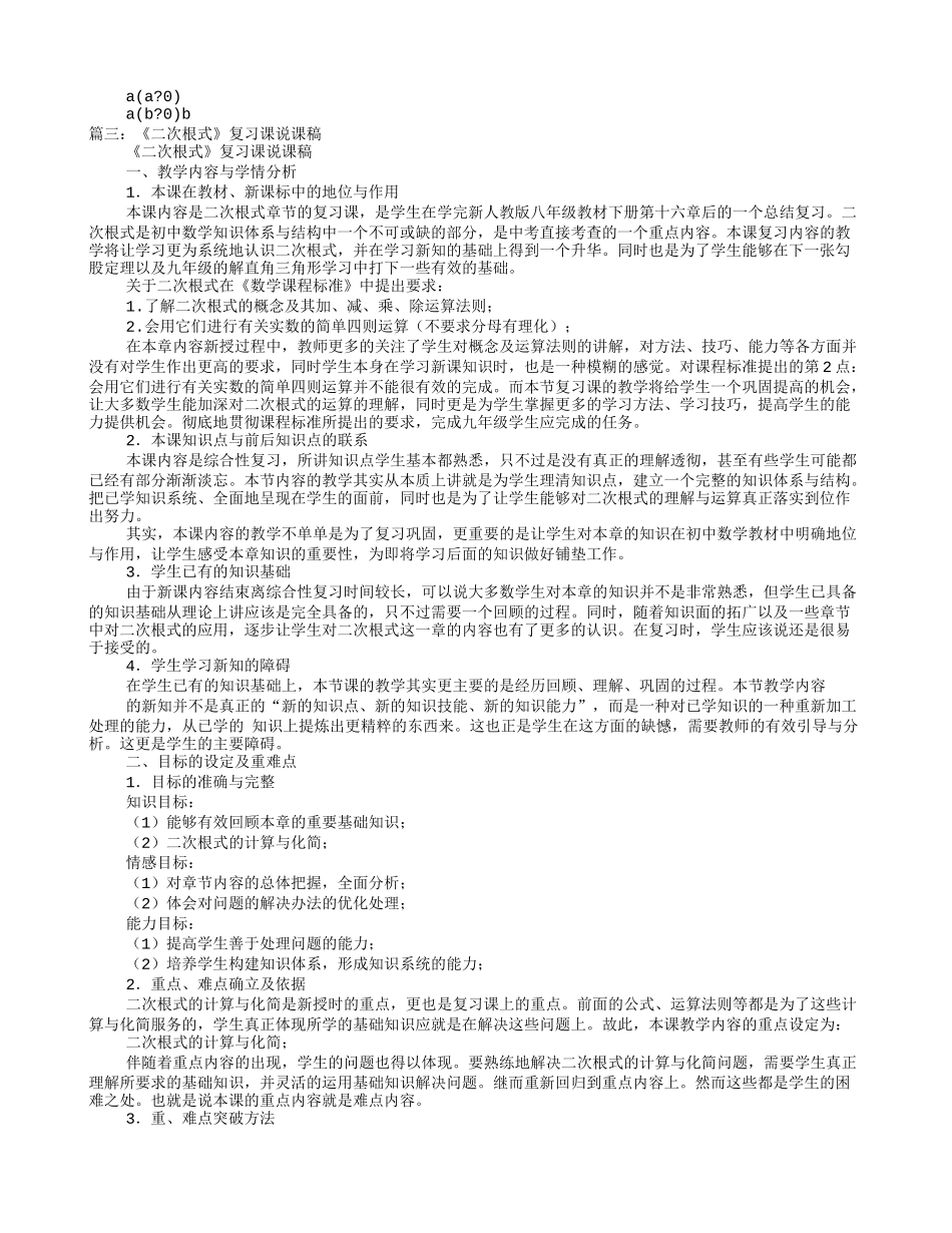 《二次根式》说课稿_第2页