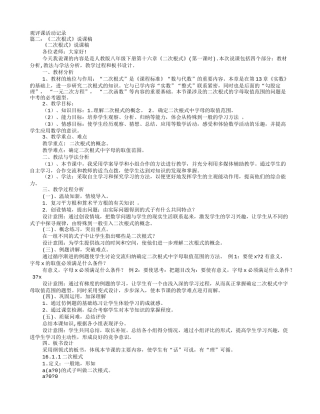 《二次根式》说课稿