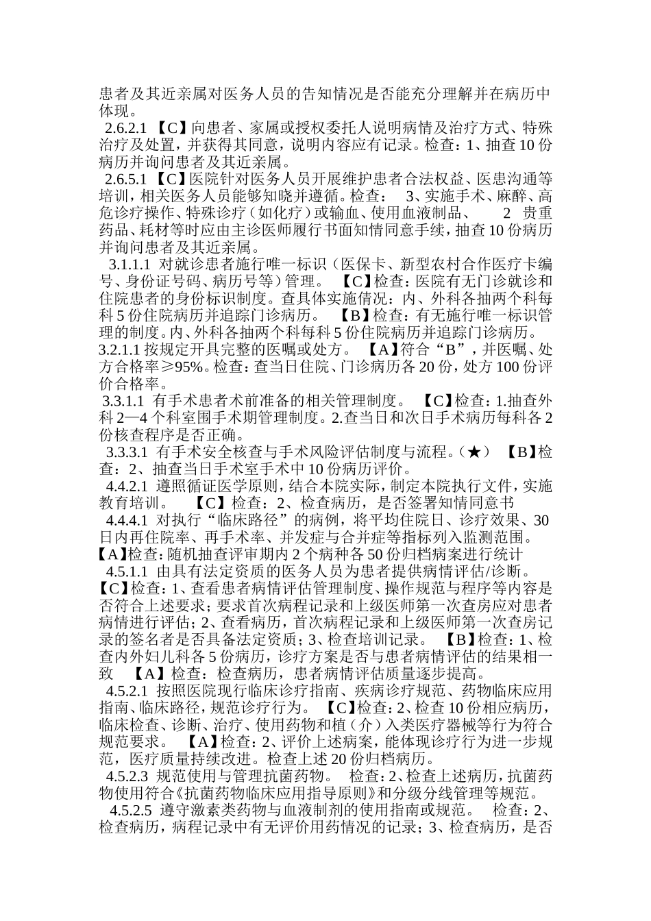 《二级综合医院评审标准(2012年版)实施细则》中有关“病历”的条款_第2页