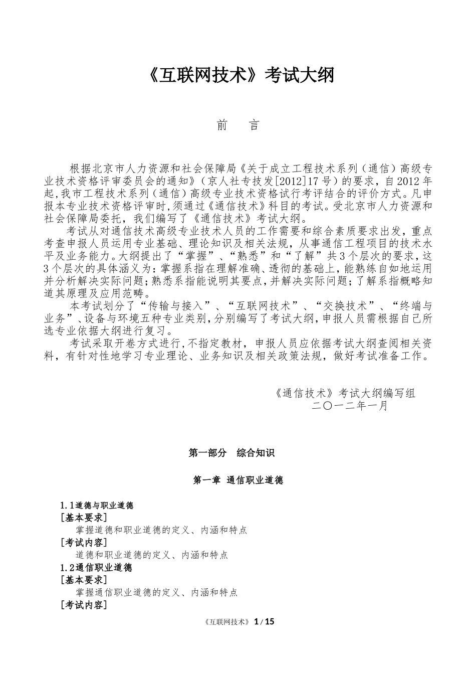 《互联网技术》考试大纲_第1页