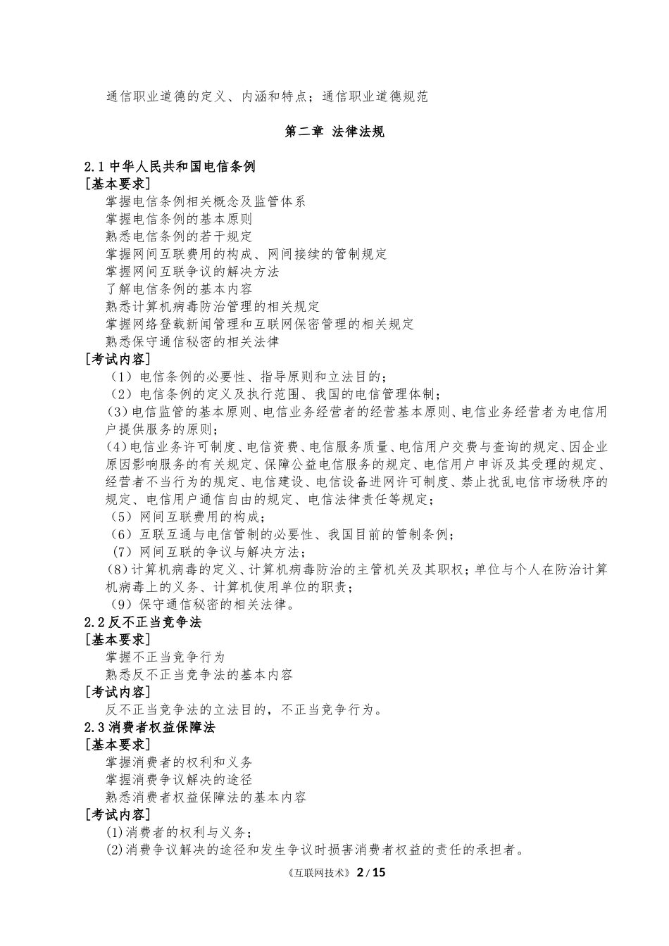 《互联网技术》考试大纲_第2页