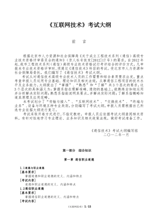 《互联网技术》考试大纲