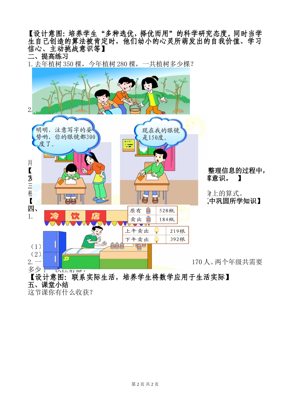 《几百几十的加减法练习课》的教学设计_第2页