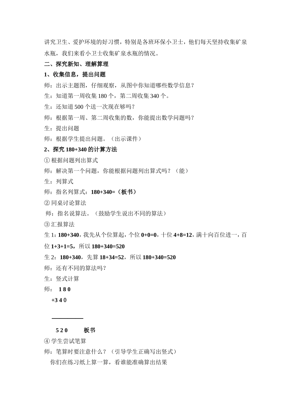 《几百几十加减法》教学实录_第2页