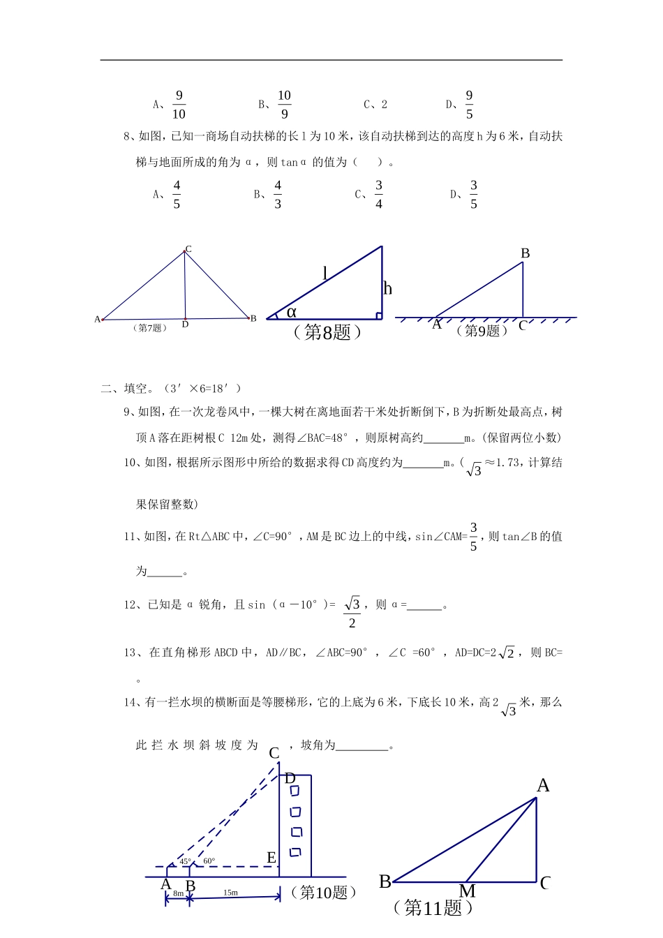 《解直角三角形》检测题_第2页