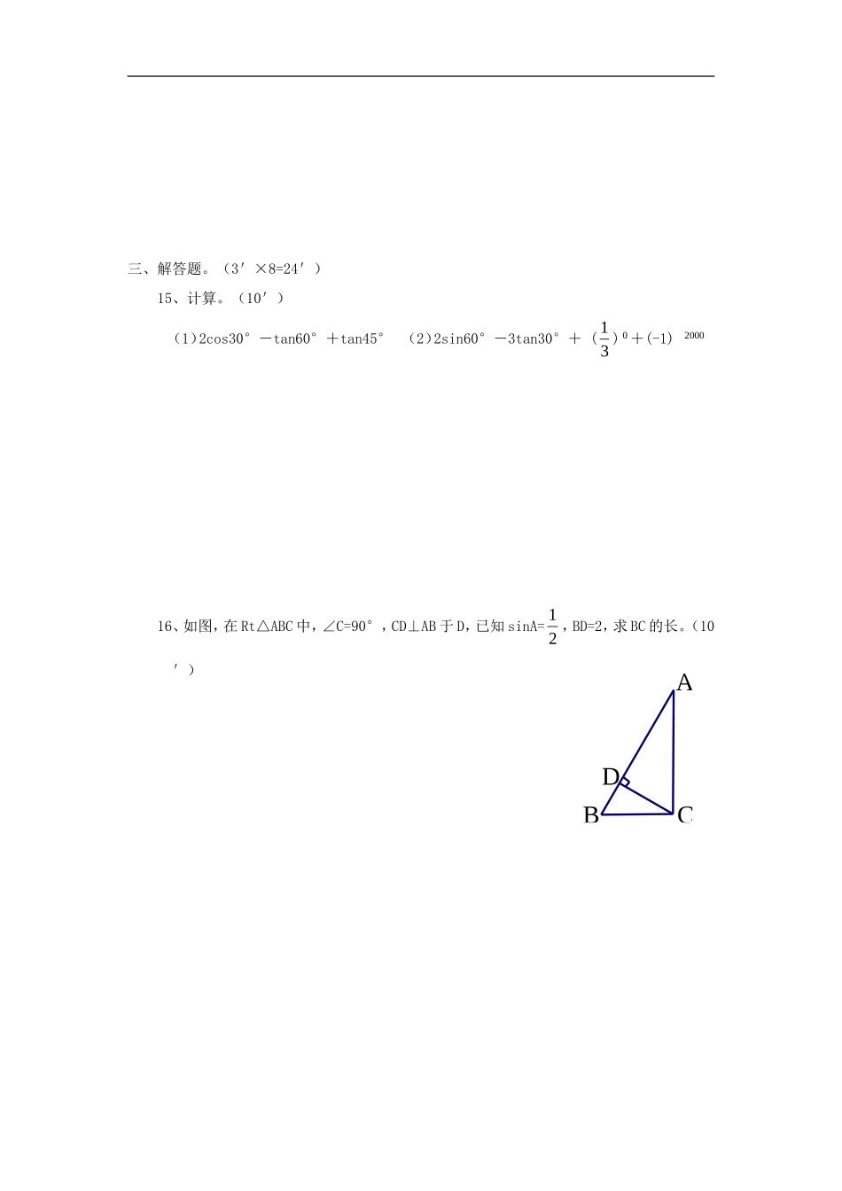 《解直角三角形》检测题_第3页