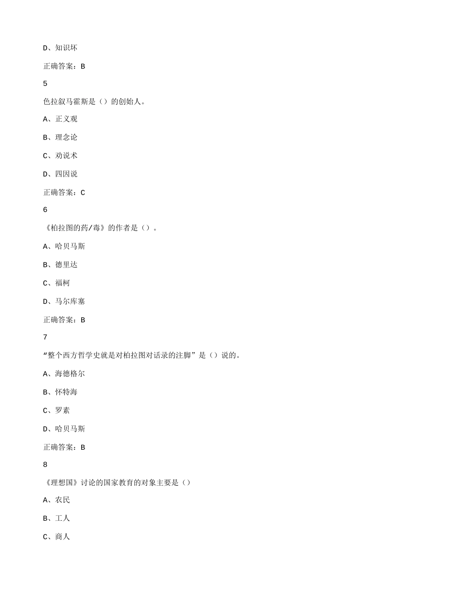 《理想国》导读 期末考试答案_第2页