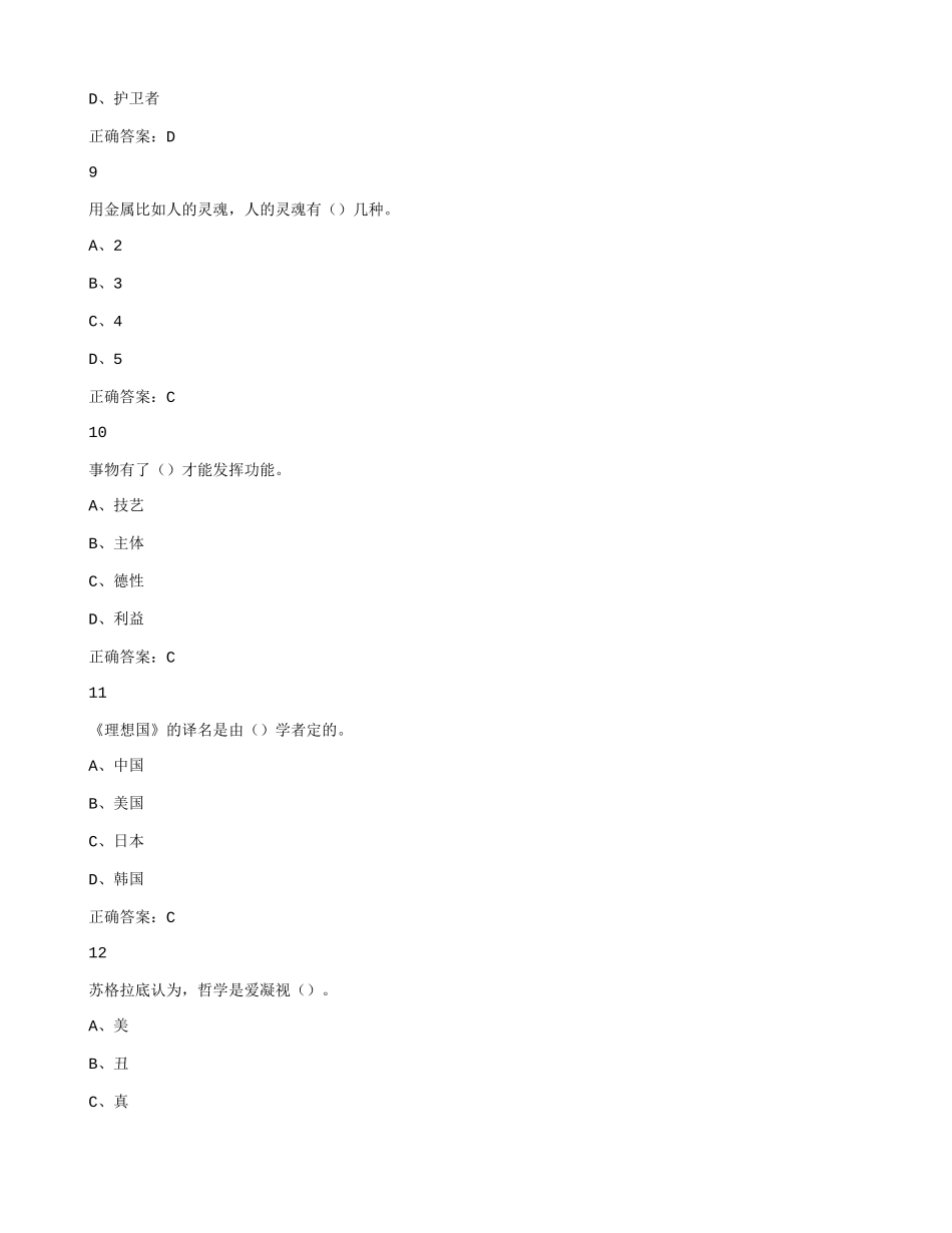 《理想国》导读 期末考试答案_第3页