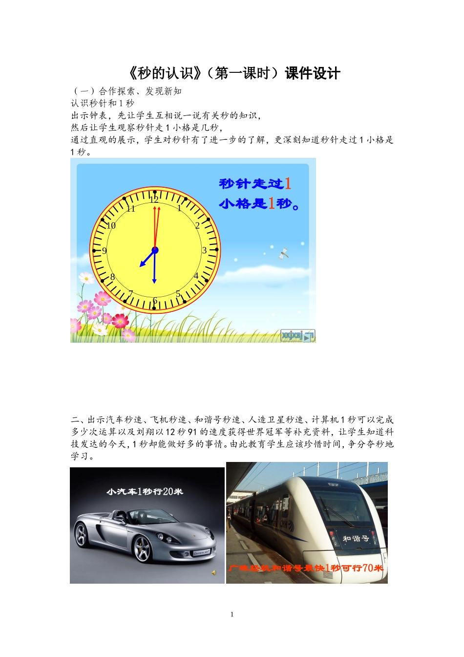 《秒的认识》（第一课时）课件设计_第1页