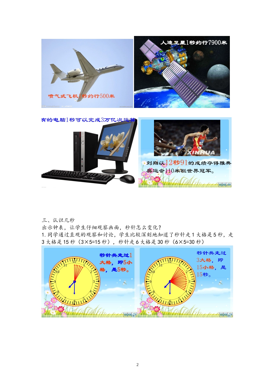 《秒的认识》（第一课时）课件设计_第2页