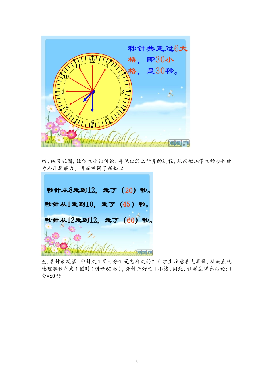 《秒的认识》（第一课时）课件设计_第3页