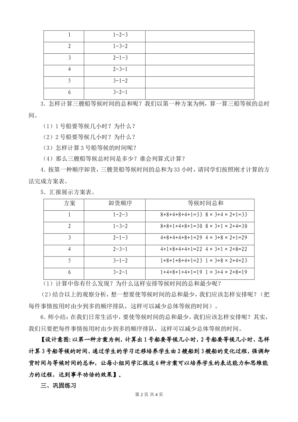 《排队问题》教学设计_第2页